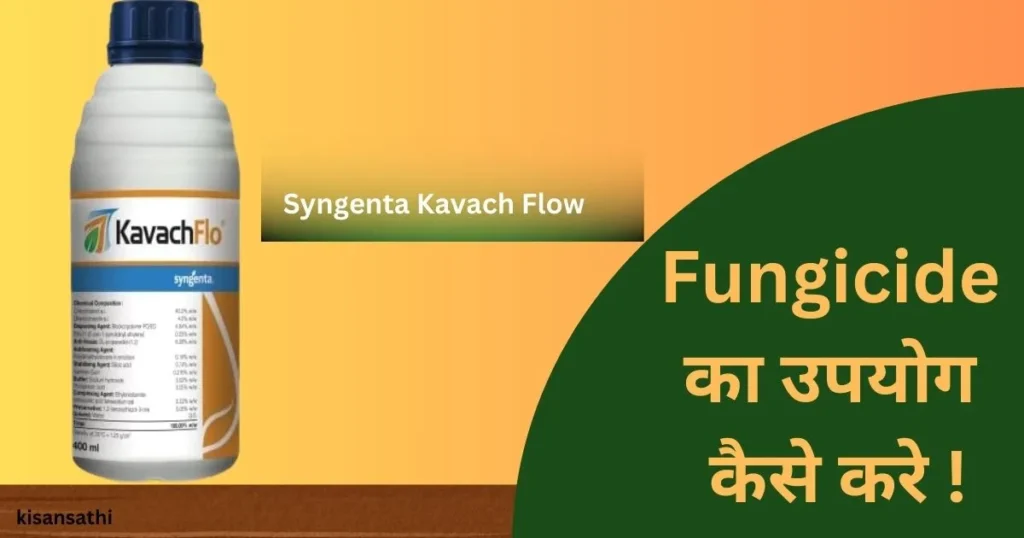 Syngenta Kavach Flo Fungicide: का उपयोग कैसे करे !